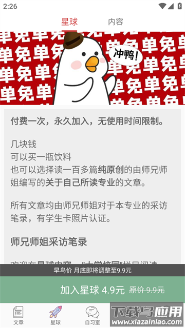 高考日历app安卓版