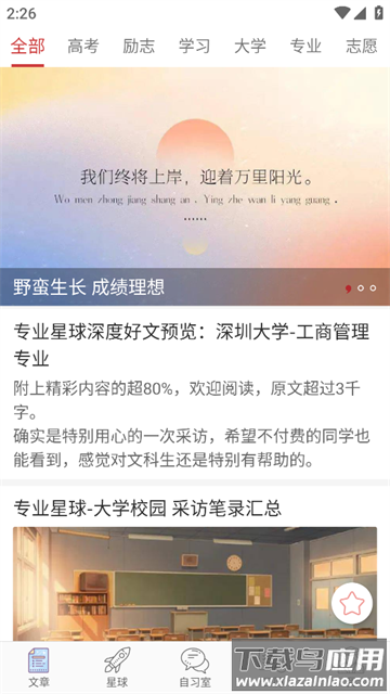 高考日历app安卓版