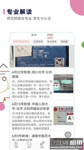 高考日历app安卓版(高考日历倒计时)截图1