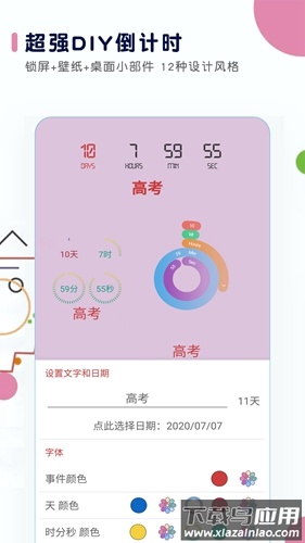 高考日历app安卓版(高考日历倒计时)截图3