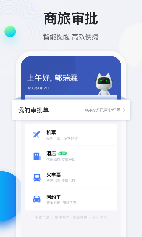 途牛商旅app截图2