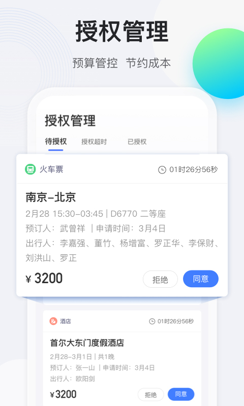 途牛商旅app截图3