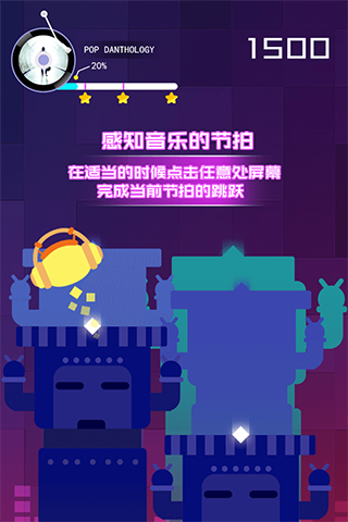 节奏的球球大师截图