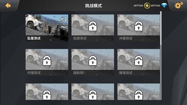 beamngdrive车祸模拟器手机版截图3