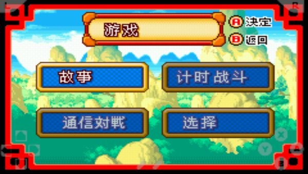 七龙珠大冒险手机版最新版截图2