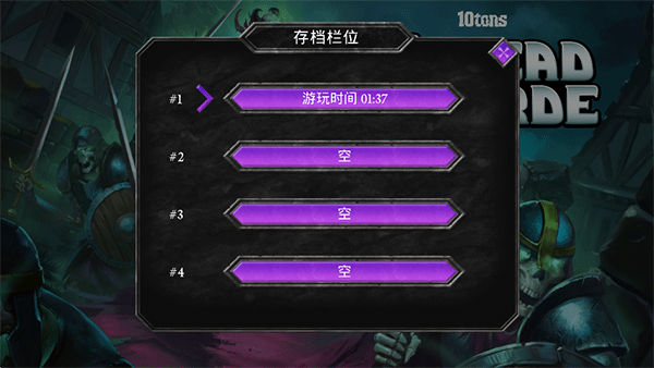 不死族中文版最新版截图4