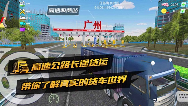 卡车货运模拟器安卓版截图5
