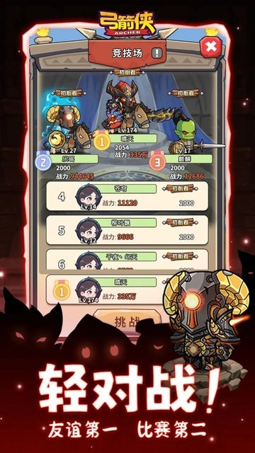 弓箭侠最新版2024截图2