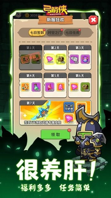 弓箭侠最新版2024截图5