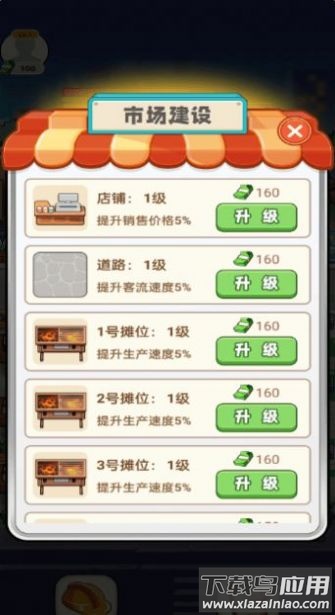 开心小吃街游戏最新版截图1