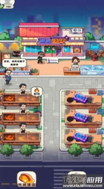 开心小吃街游戏最新版截图3