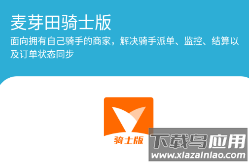 麦芽田骑士版下载app