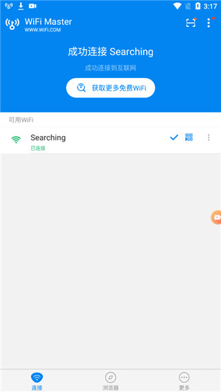 wifi万能钥匙国际版官方版截图1