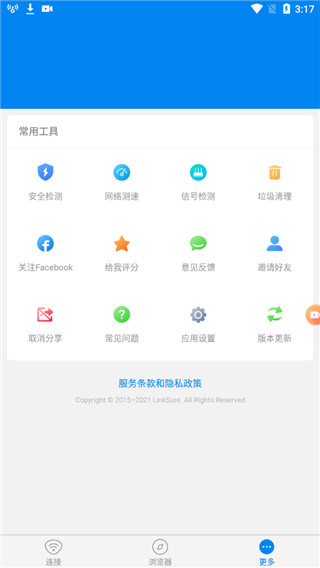 wifi万能钥匙国际版官方版截图3