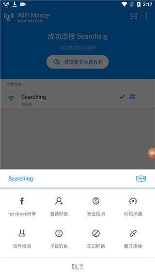 wifi万能钥匙国际版官方版截图4