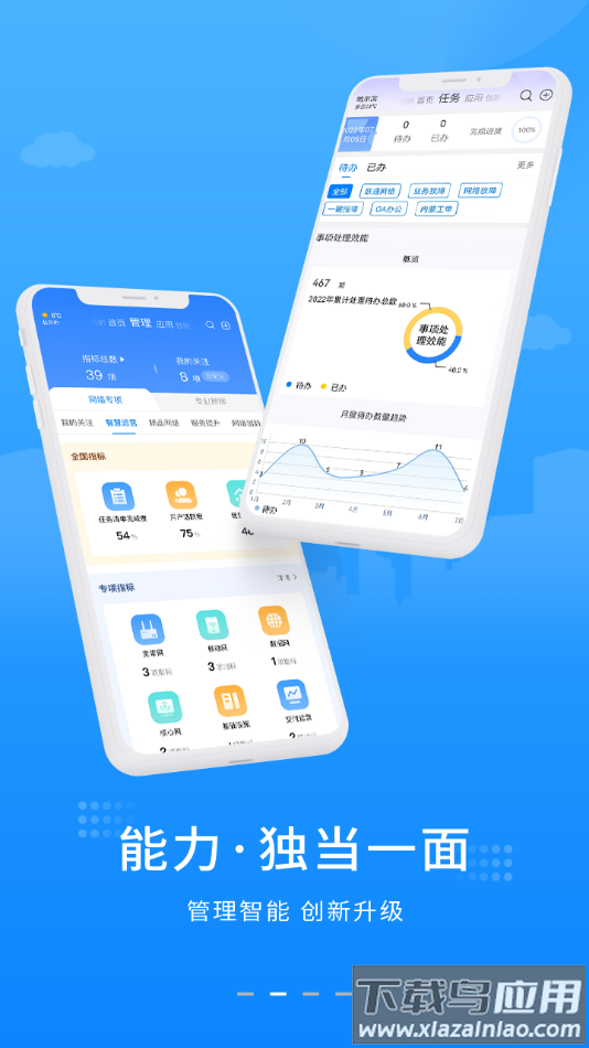 联通网络app下载安装截图1