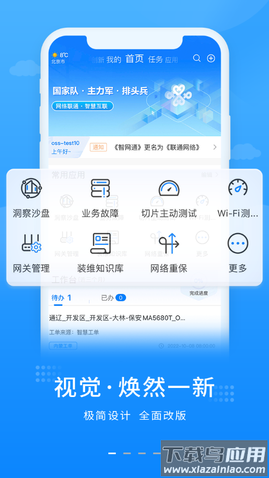 联通网络app下载安装截图2