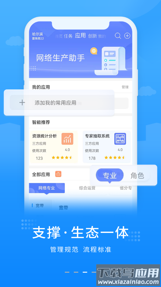 联通网络app下载安装截图3