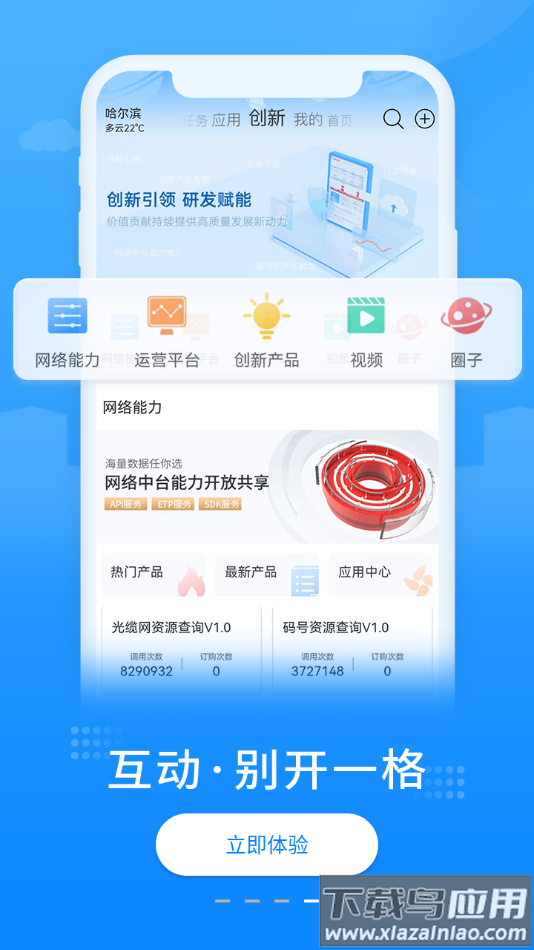 联通网络app下载安装截图4