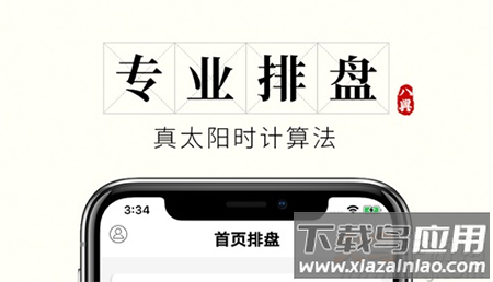 问真八字app排盘免费排盘 问真八字app排盘免费排盘