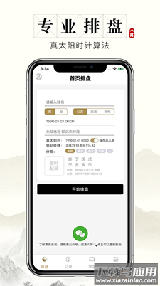 问真八字app排盘免费排盘截图1