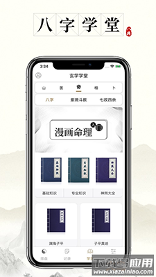 问真八字app排盘免费排盘截图2