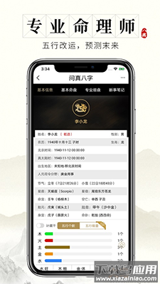 问真八字app排盘免费排盘截图3