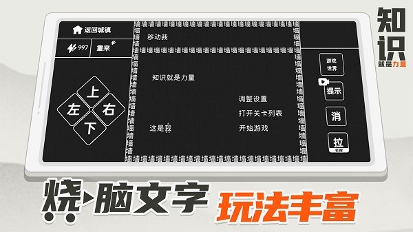 知识就是力量文字游戏最新版截图1