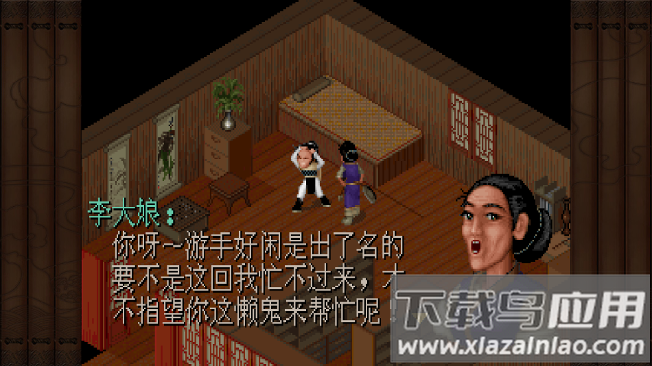 仙剑奇侠传98柔情篇最新版本最新版截图3