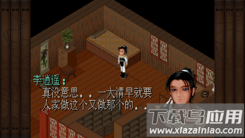 仙剑奇侠传98柔情篇最新版本最新版截图4