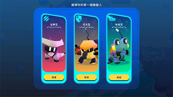 Botworld Adventure汉化版截图3