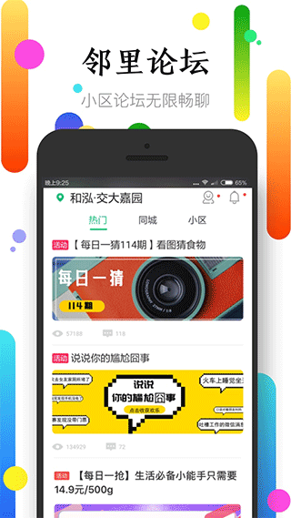 社区半径app截图