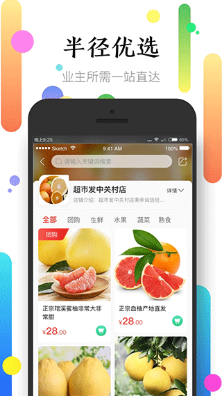 社区半径app截图