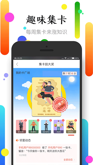 社区半径app截图
