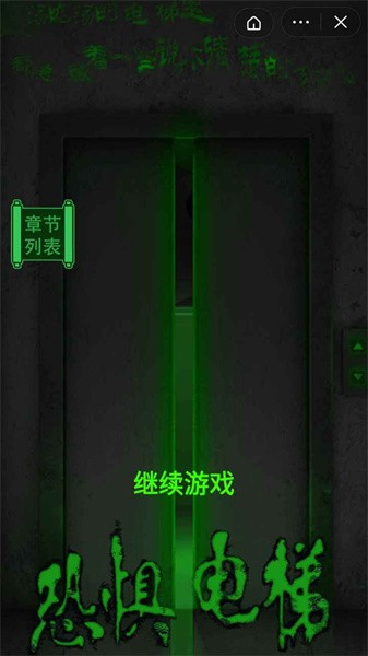 恐惧电梯小游戏最新版截图3