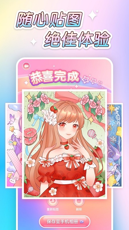 萌图贴贴涂色手机版最新版截图3