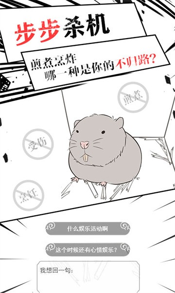 竹鼠求生记游戏下载