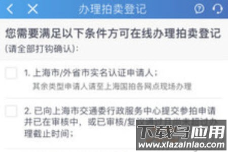 上海国拍app拍牌流程