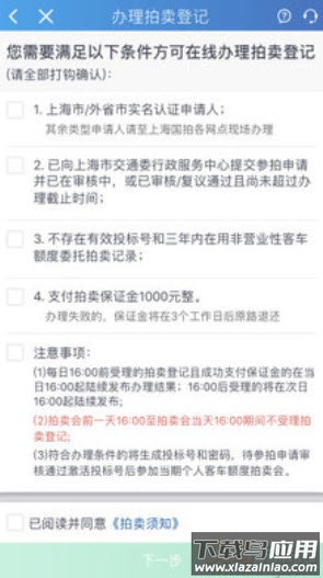 上海国拍app拍牌流程最新版截图1