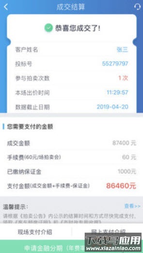 上海国拍app拍牌流程最新版截图2