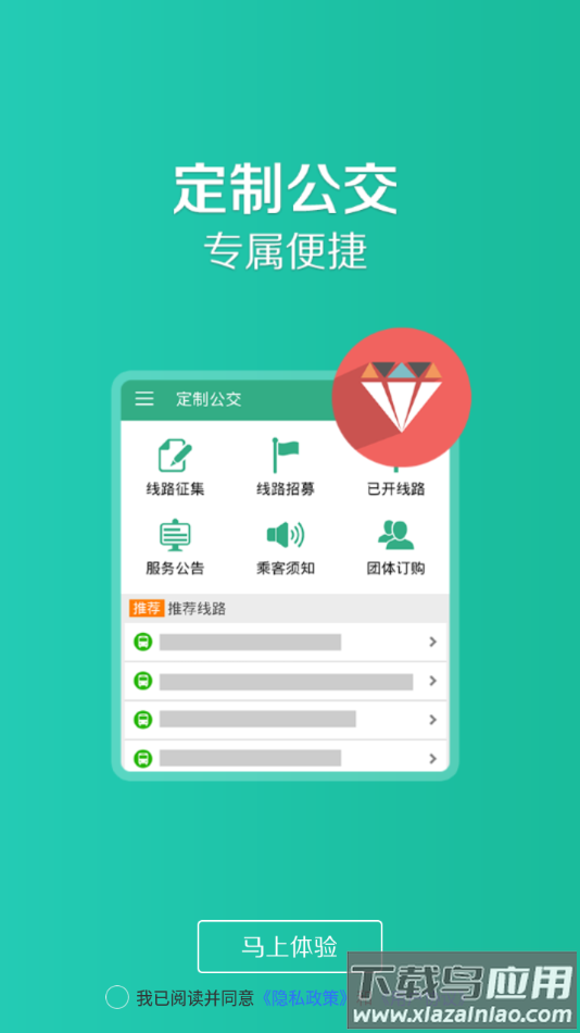 通辽行app下载公交车截图2