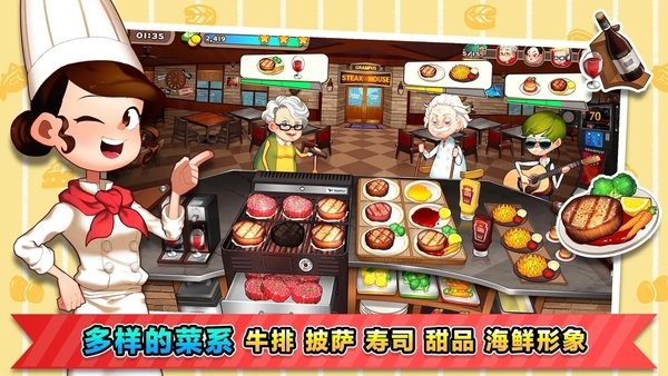 cookingadventure安卓版最新版截图1