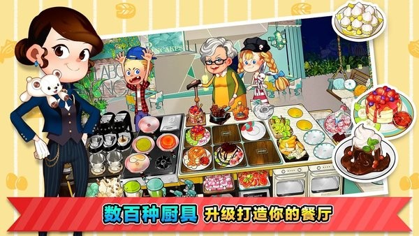 cookingadventure安卓版最新版截图2