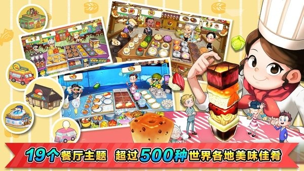cookingadventure安卓版最新版截图3