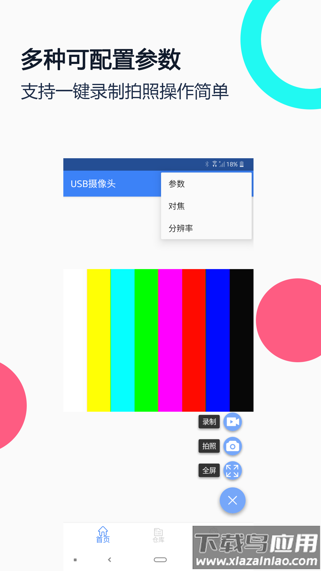 USB摄像头app截图1
