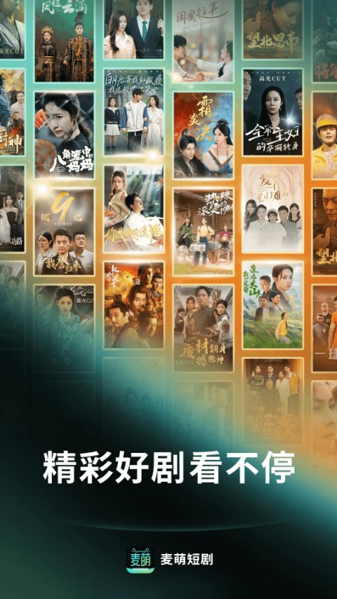 麦萌短剧app最新版截图1