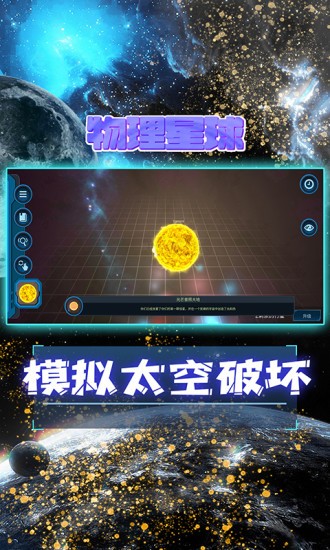 宇宙模拟器2022最新版最新版截图1