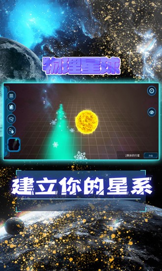 宇宙模拟器2022最新版最新版截图3