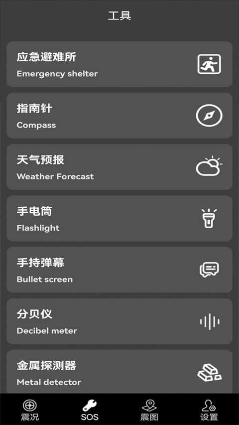 地震预警快报app最新版截图1