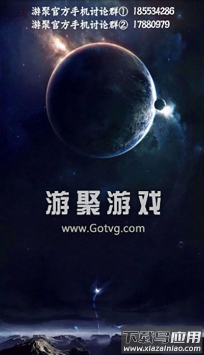 游聚游戏平台手机版下载安装截图1